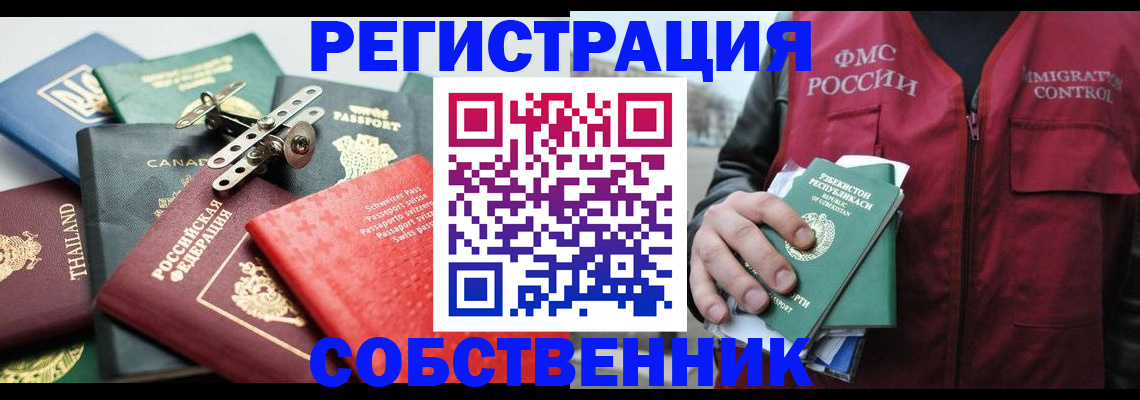 временная регистрация собственник в Дагестанских Огнях