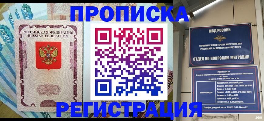 временная регистрация недорого в Дагестанских Огнях